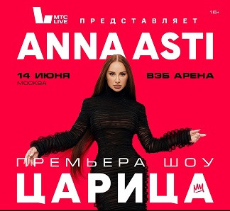 Anna Asti