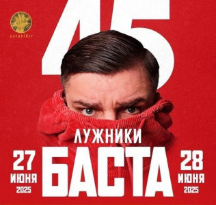 Баста
