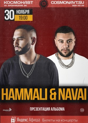HammAli & Navai. Презентация альбома