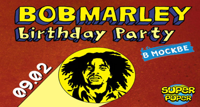 Регги-фестиваль в честь дня рождения Боба Марли