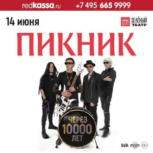 Пикник
