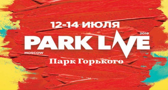 Фестиваль Park Live 2019