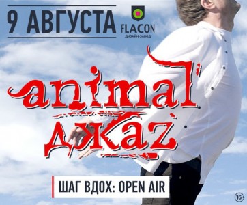 Animal ДжаZ