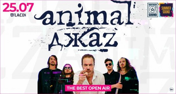 Animal ДжаZ: The Best Open Air
