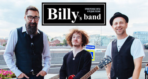 Billy's Band. Осенний алкоджаз