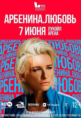 Диана Арбенина